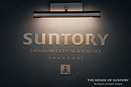 suntory7